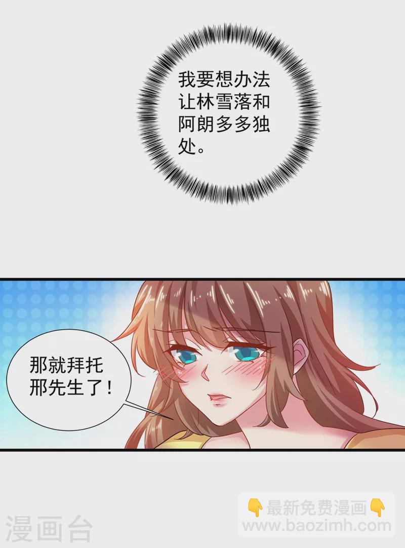 入骨暖婚韩漫全集-第335话 我的一切都是你的无删减无遮挡章节图片 