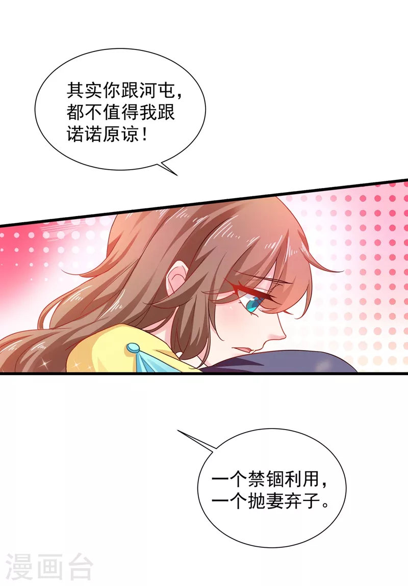 入骨暖婚韩漫全集-第335话 我的一切都是你的无删减无遮挡章节图片 