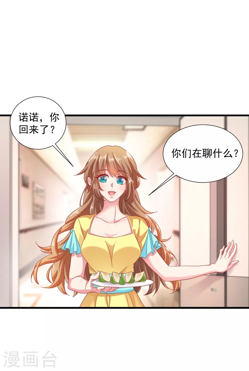 入骨暖婚韩漫全集-第336话 男人之间的秘密无删减无遮挡章节图片 