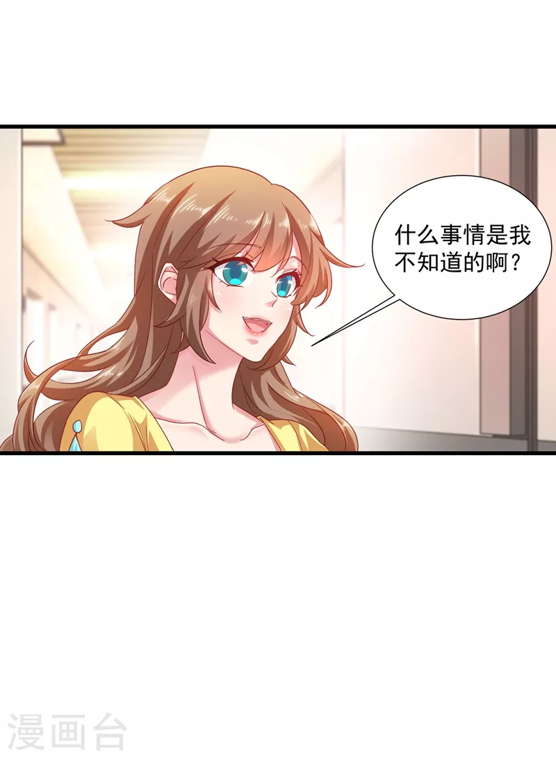 入骨暖婚韩漫全集-第336话 男人之间的秘密无删减无遮挡章节图片 