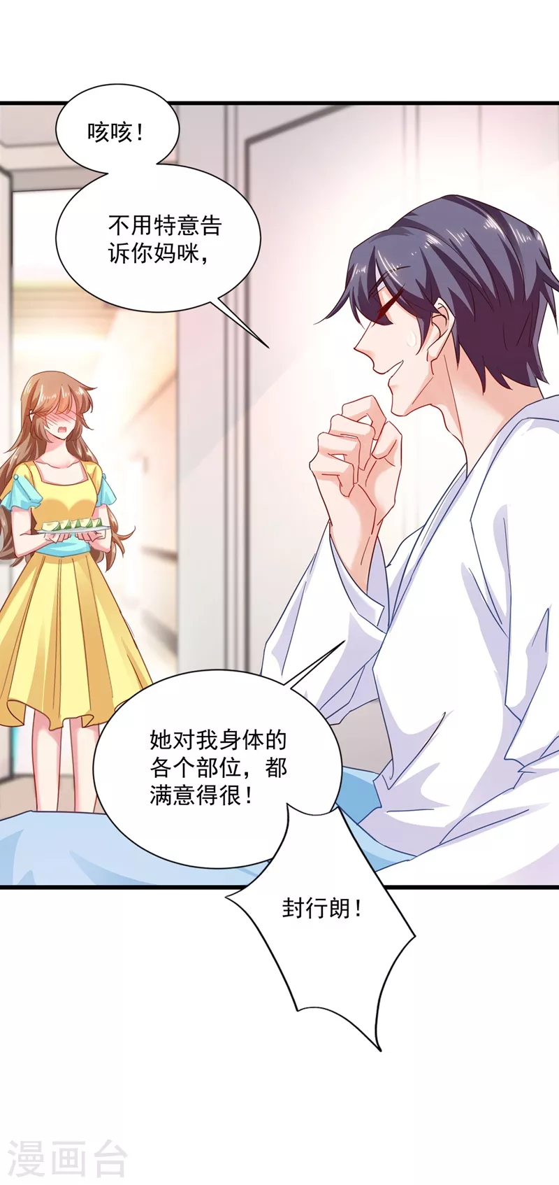 入骨暖婚韩漫全集-第336话 男人之间的秘密无删减无遮挡章节图片 