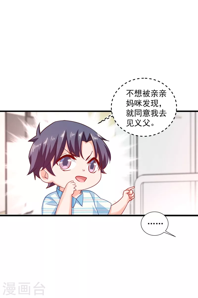 入骨暖婚韩漫全集-第336话 男人之间的秘密无删减无遮挡章节图片 