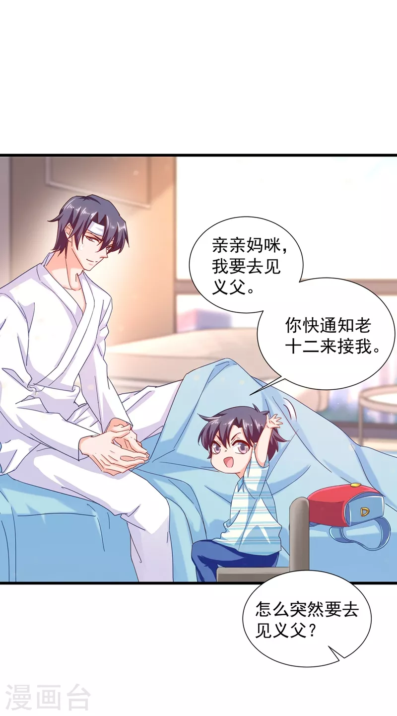 入骨暖婚韩漫全集-第336话 男人之间的秘密无删减无遮挡章节图片 