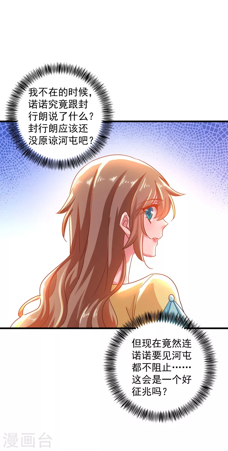 入骨暖婚韩漫全集-第336话 男人之间的秘密无删减无遮挡章节图片 