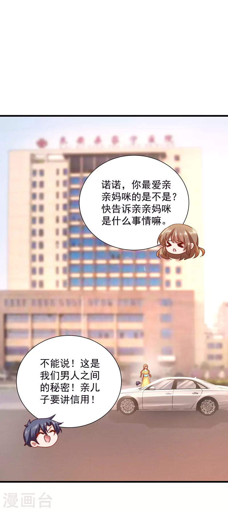 入骨暖婚韩漫全集-第336话 男人之间的秘密无删减无遮挡章节图片 