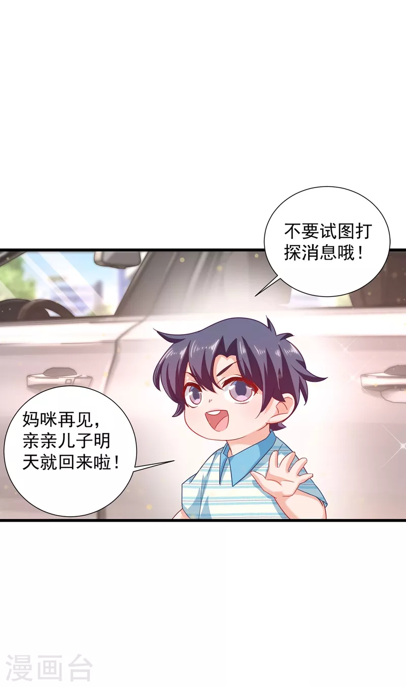 入骨暖婚韩漫全集-第336话 男人之间的秘密无删减无遮挡章节图片 