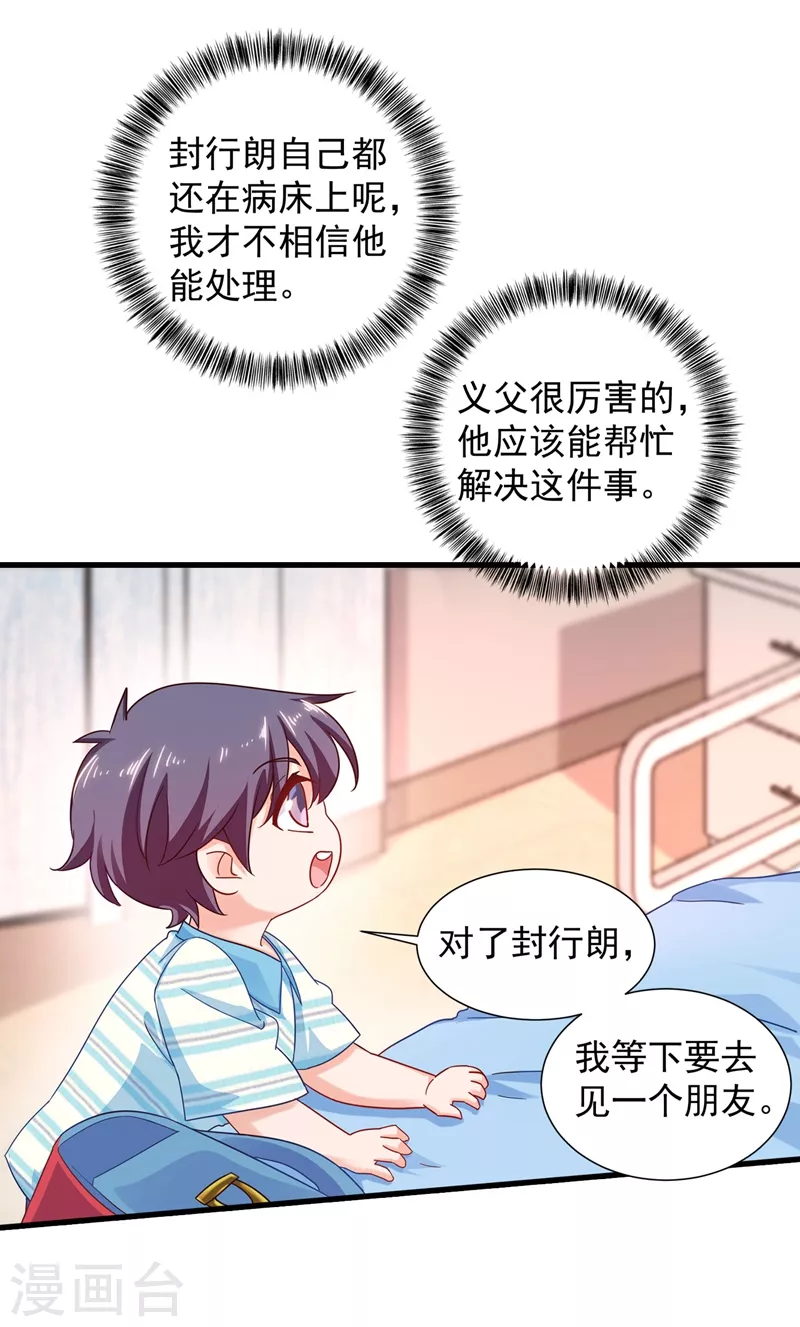 入骨暖婚韩漫全集-第336话 男人之间的秘密无删减无遮挡章节图片 