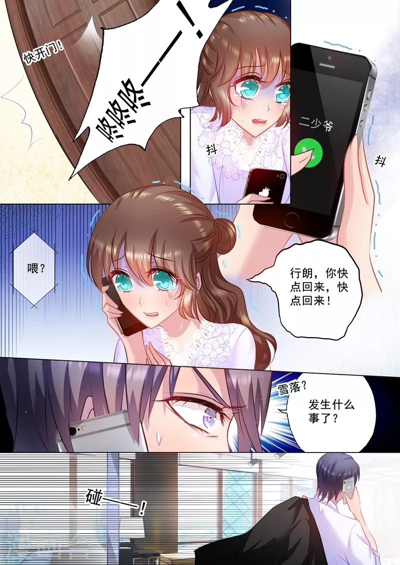 入骨暖婚韩漫全集-第34话 求救无删减无遮挡章节图片 