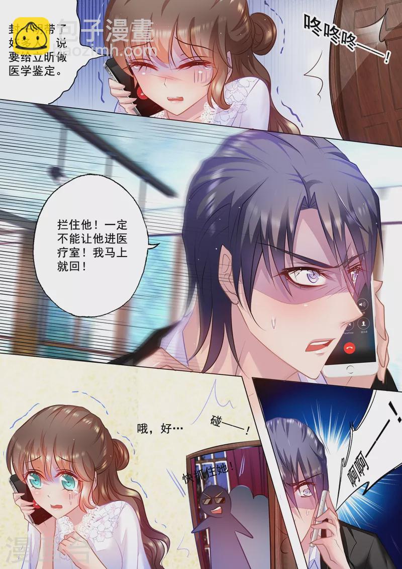 入骨暖婚韩漫全集-第34话 求救无删减无遮挡章节图片 