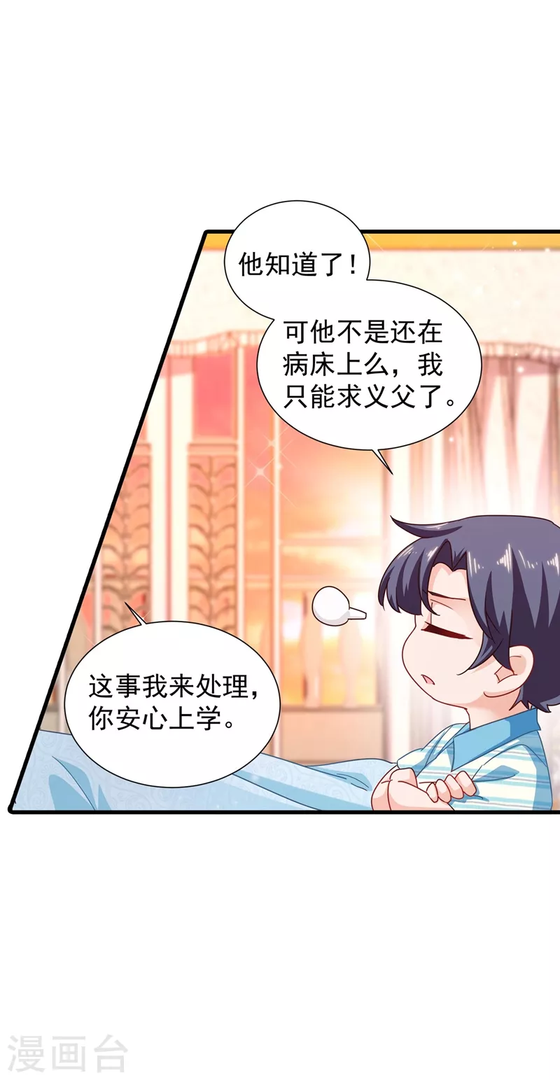 入骨暖婚韩漫全集-第337话 你马上就大祸临头了！无删减无遮挡章节图片 