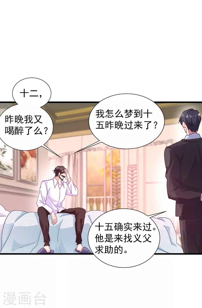 入骨暖婚韩漫全集-第337话 你马上就大祸临头了！无删减无遮挡章节图片 