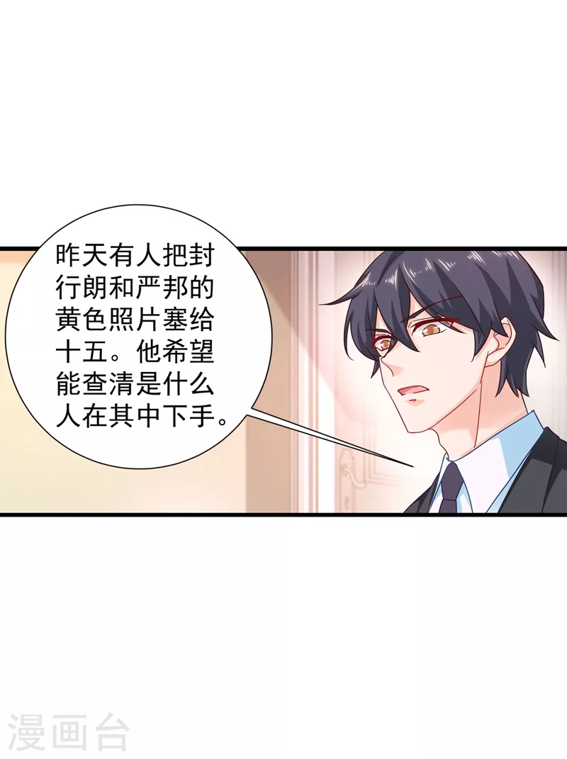 入骨暖婚韩漫全集-第337话 你马上就大祸临头了！无删减无遮挡章节图片 