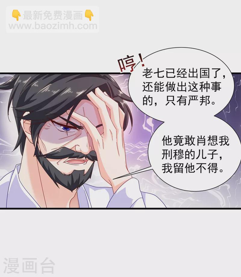入骨暖婚韩漫全集-第337话 你马上就大祸临头了！无删减无遮挡章节图片 