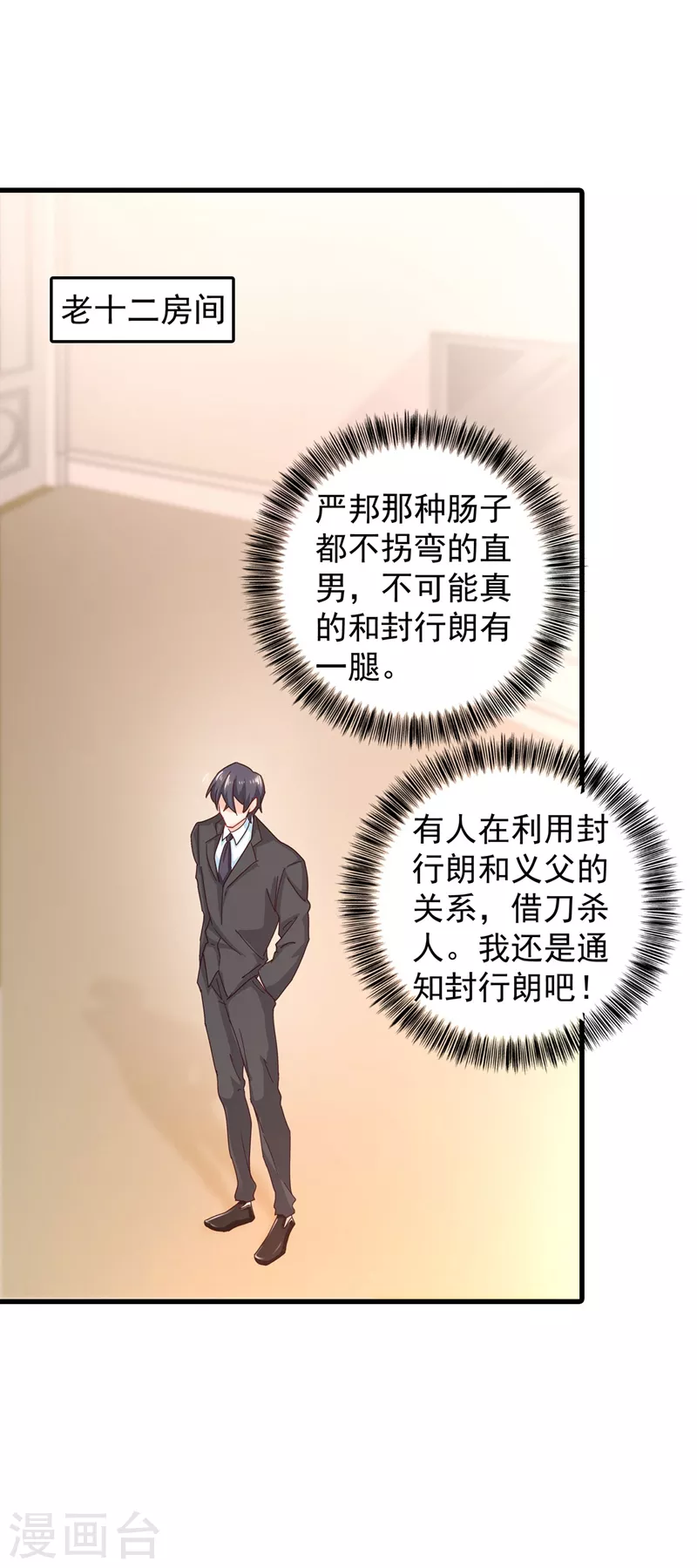 入骨暖婚韩漫全集-第337话 你马上就大祸临头了！无删减无遮挡章节图片 