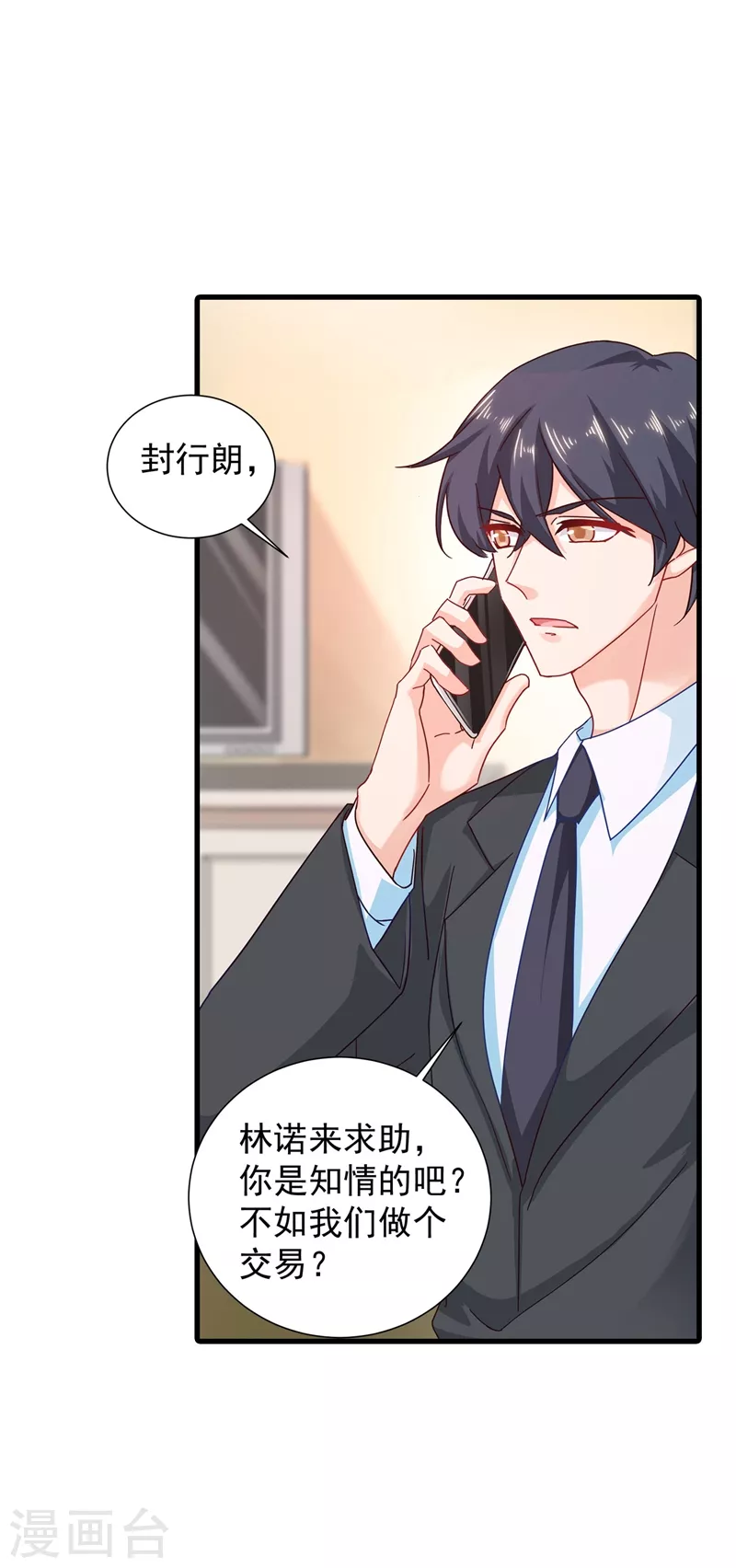 入骨暖婚韩漫全集-第337话 你马上就大祸临头了！无删减无遮挡章节图片 