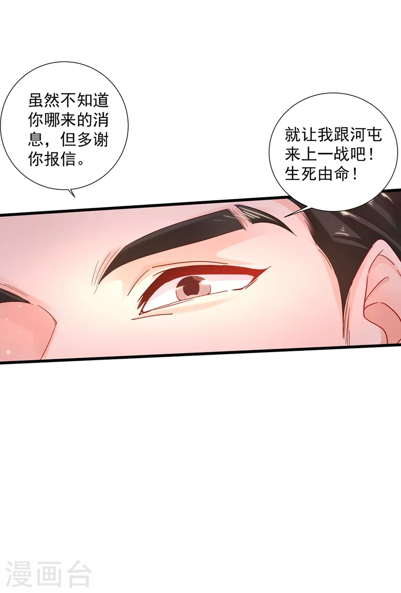 入骨暖婚韩漫全集-第337话 你马上就大祸临头了！无删减无遮挡章节图片 