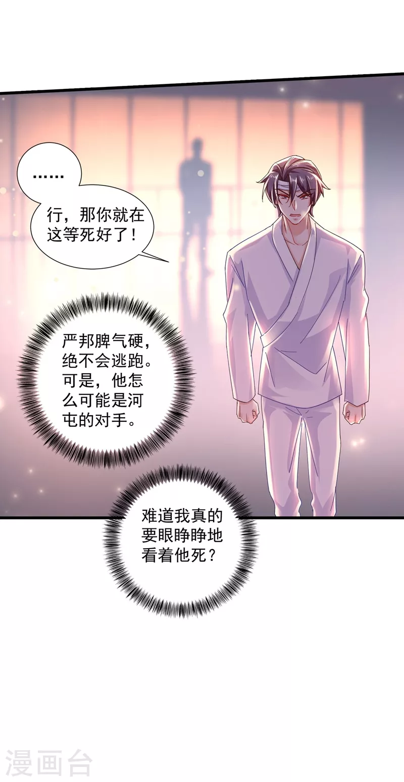 入骨暖婚韩漫全集-第337话 你马上就大祸临头了！无删减无遮挡章节图片 