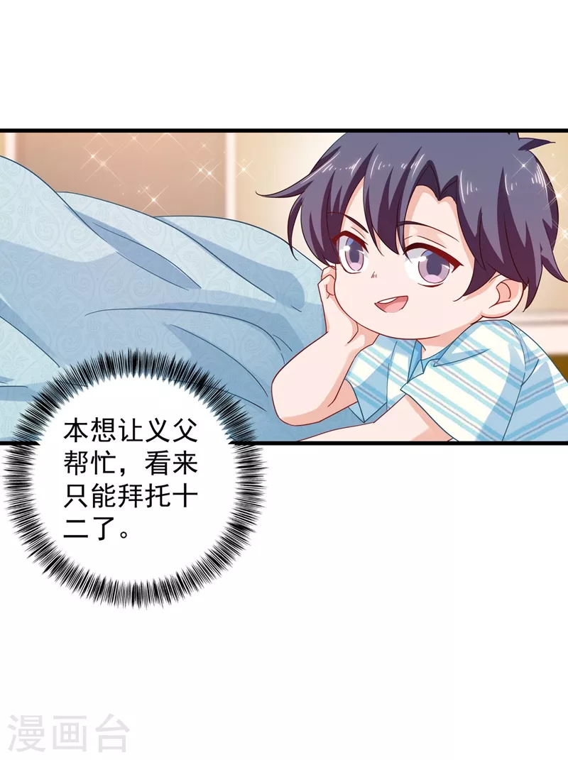 入骨暖婚韩漫全集-第337话 你马上就大祸临头了！无删减无遮挡章节图片 