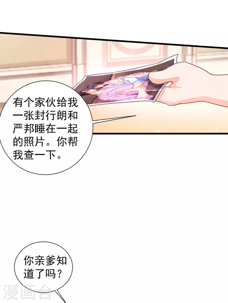 入骨暖婚韩漫全集-第337话 你马上就大祸临头了！无删减无遮挡章节图片 