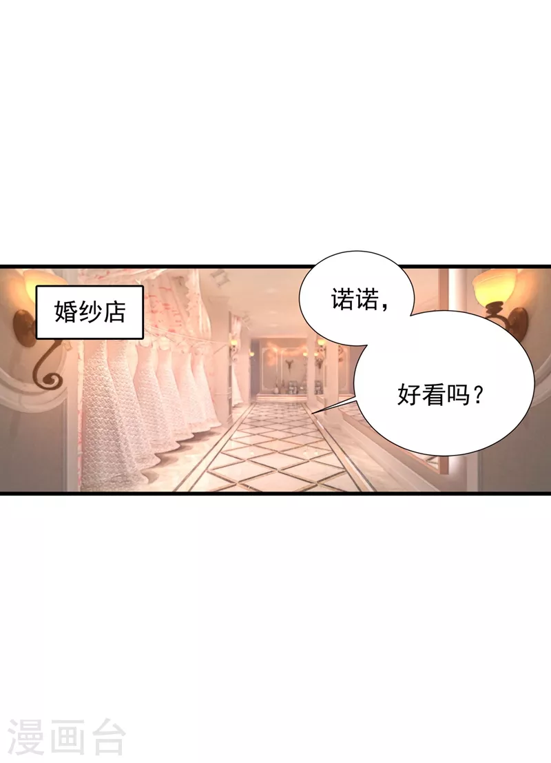 入骨暖婚韩漫全集-第338话 婚纱照，我陪你拍无删减无遮挡章节图片 
