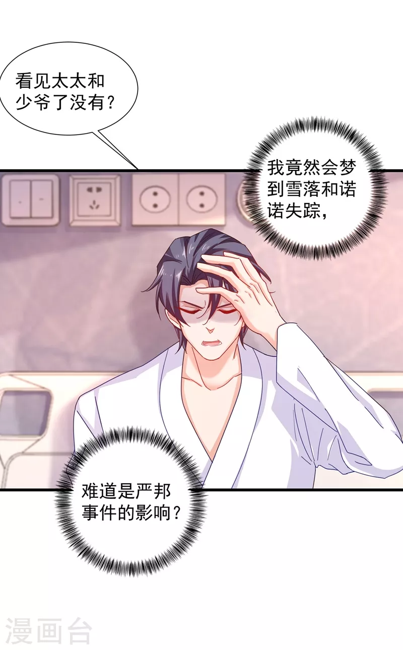 入骨暖婚韩漫全集-第338话 婚纱照，我陪你拍无删减无遮挡章节图片 