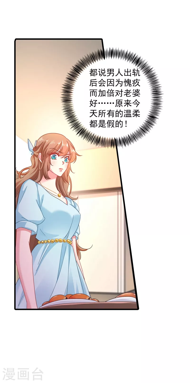 入骨暖婚韩漫全集-第339话 原来都是假的！无删减无遮挡章节图片 
