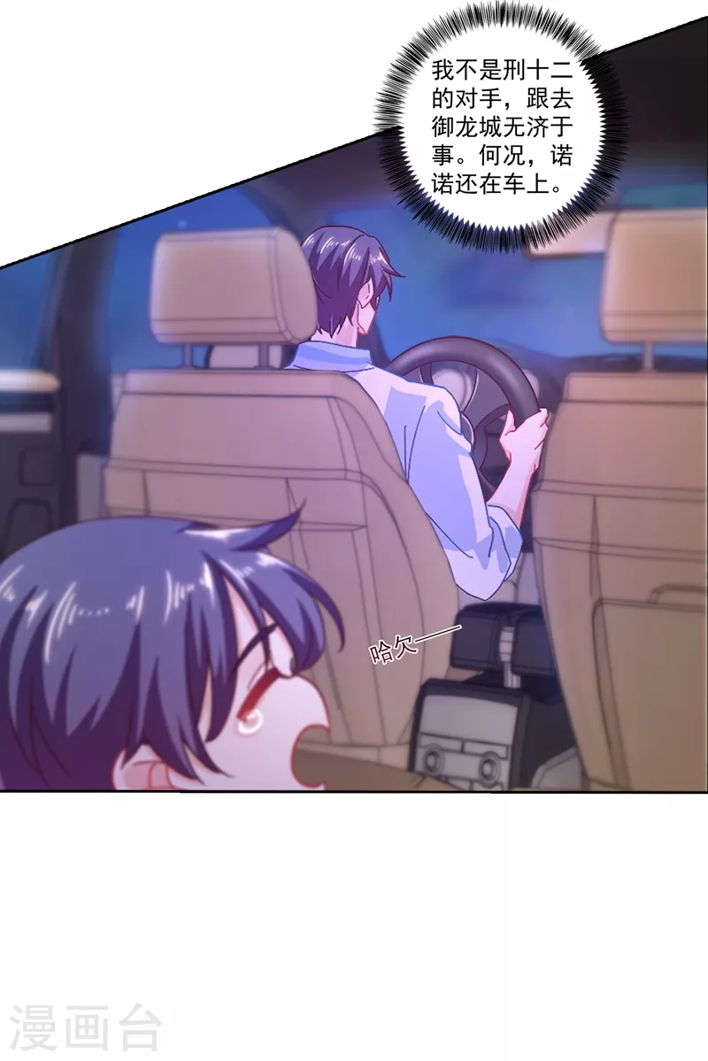 入骨暖婚韩漫全集-第340话 我有事要和你单独说无删减无遮挡章节图片 
