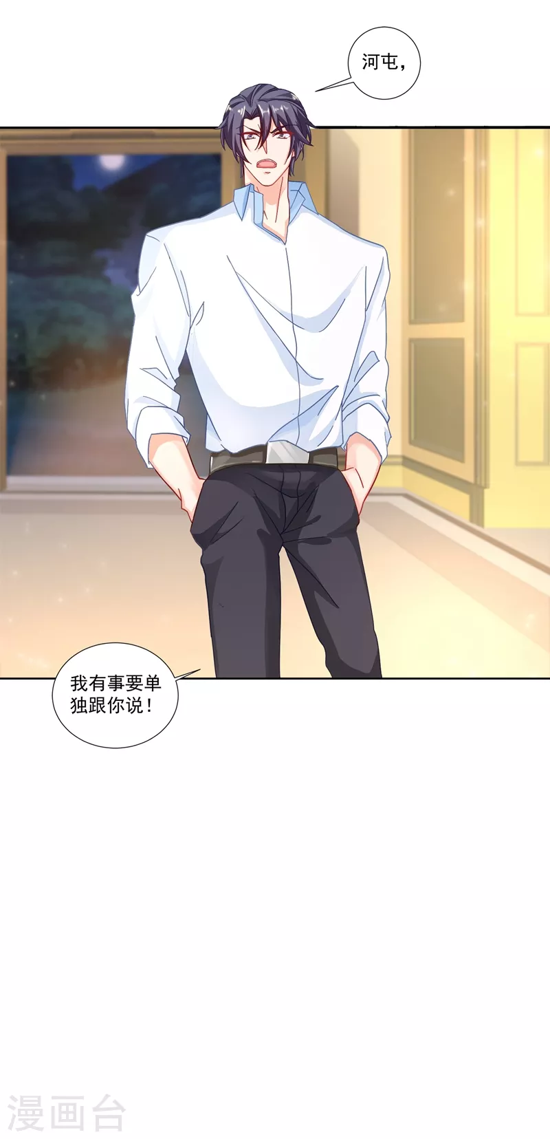 入骨暖婚韩漫全集-第340话 我有事要和你单独说无删减无遮挡章节图片 