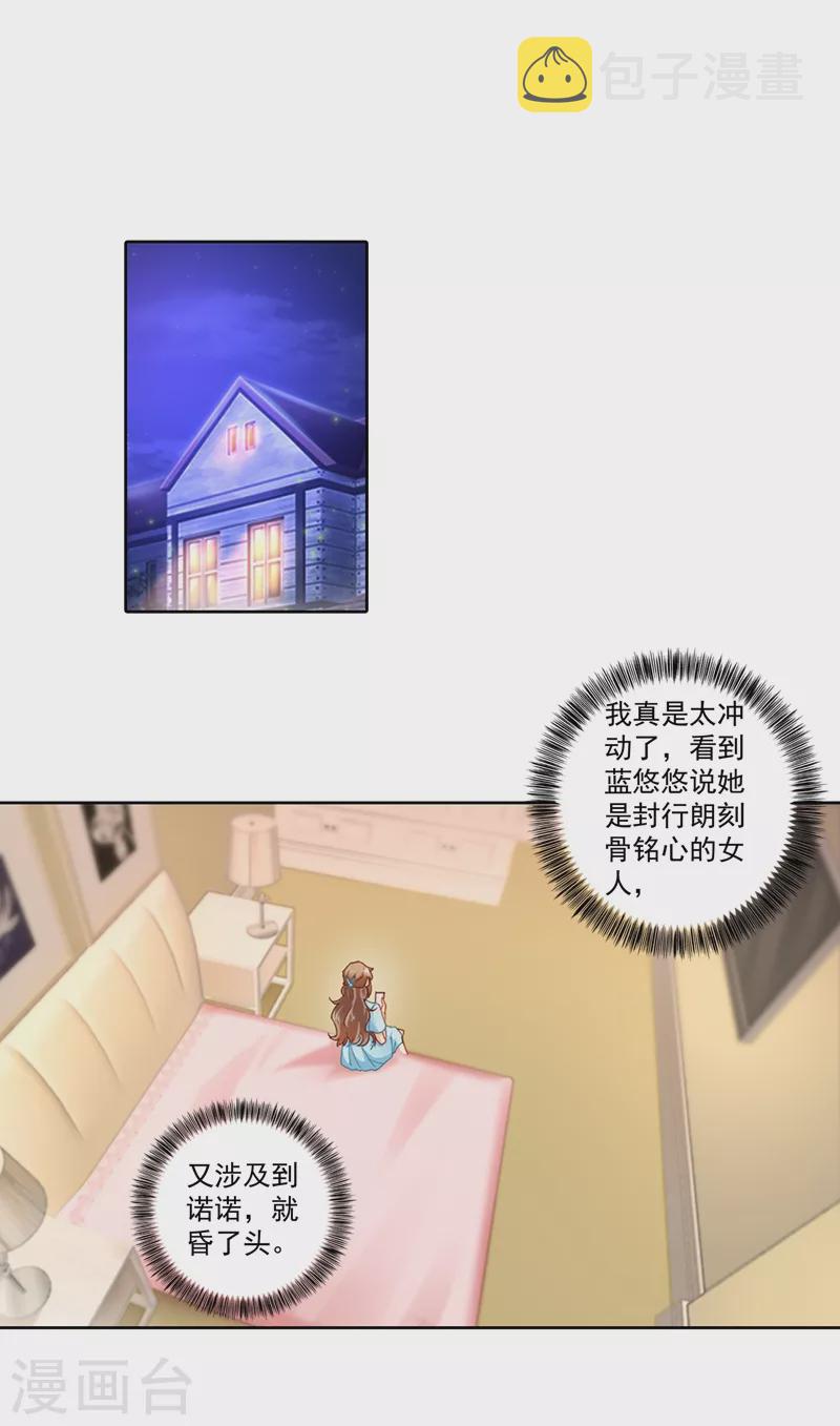 入骨暖婚韩漫全集-第340话 我有事要和你单独说无删减无遮挡章节图片 