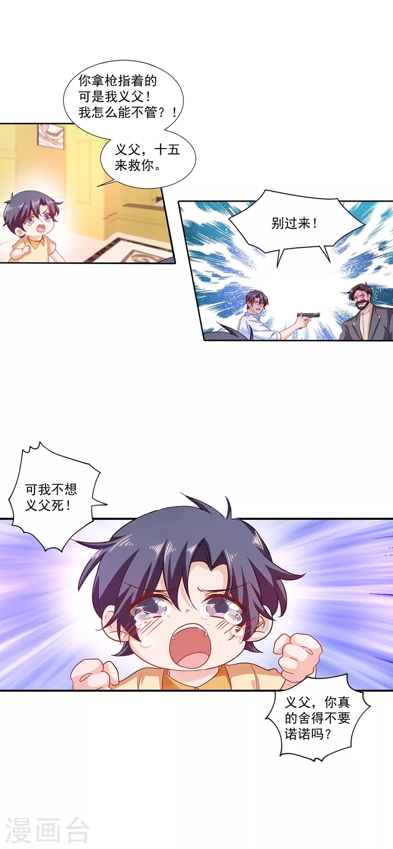入骨暖婚韩漫全集-第341话 你我此生，不共戴天无删减无遮挡章节图片 