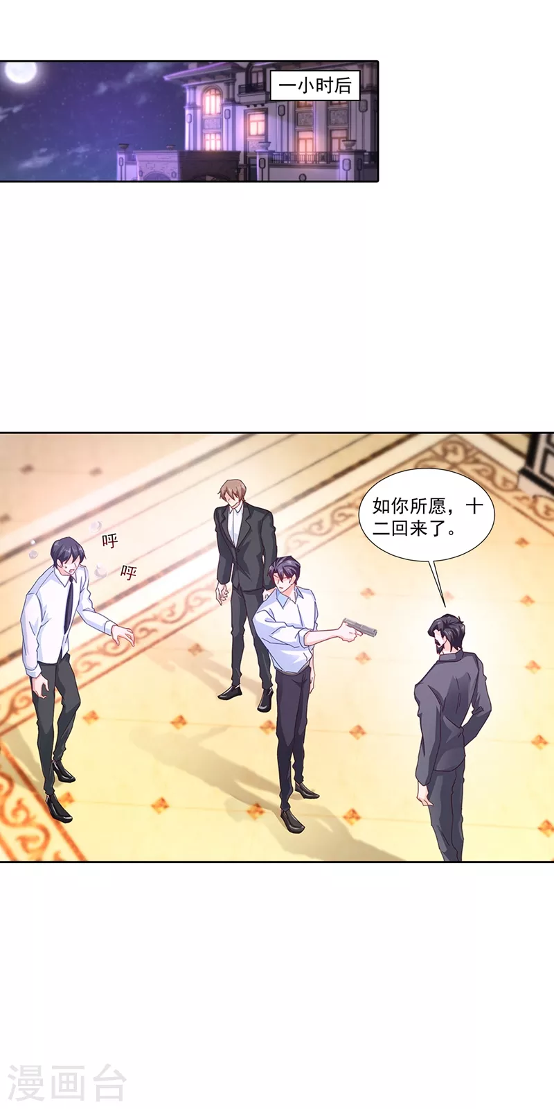 入骨暖婚韩漫全集-第341话 你我此生，不共戴天无删减无遮挡章节图片 