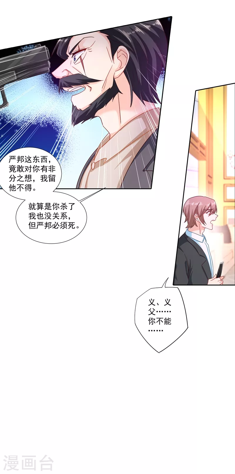 入骨暖婚韩漫全集-第341话 你我此生，不共戴天无删减无遮挡章节图片 