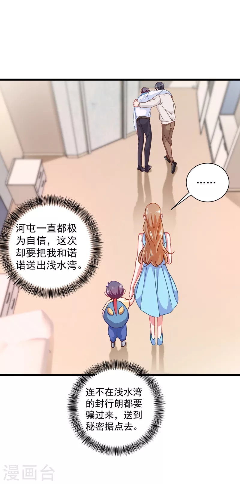 入骨暖婚韩漫全集-第343话 严邦要攻打浅水湾？无删减无遮挡章节图片 