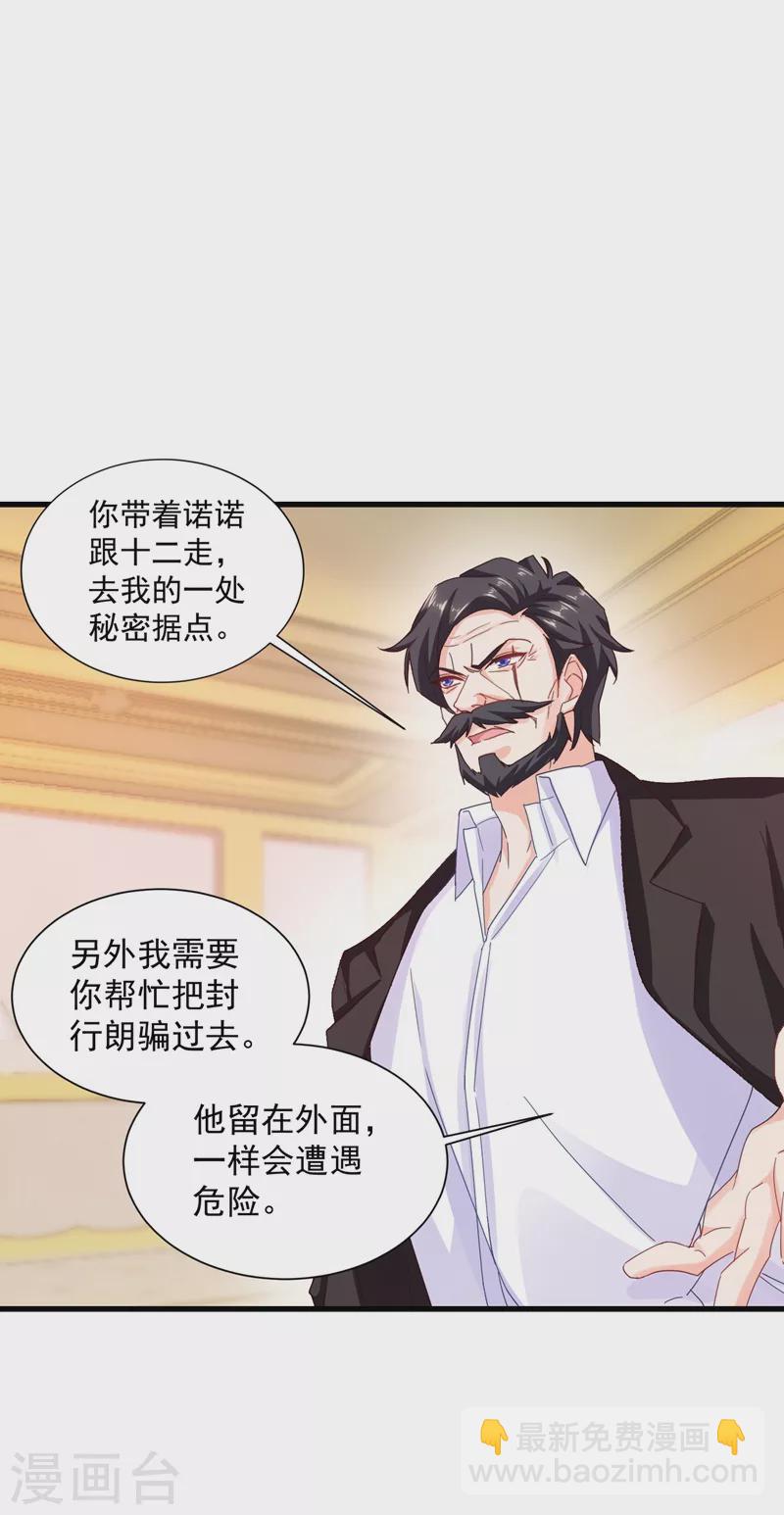 入骨暖婚韩漫全集-第343话 严邦要攻打浅水湾？无删减无遮挡章节图片 
