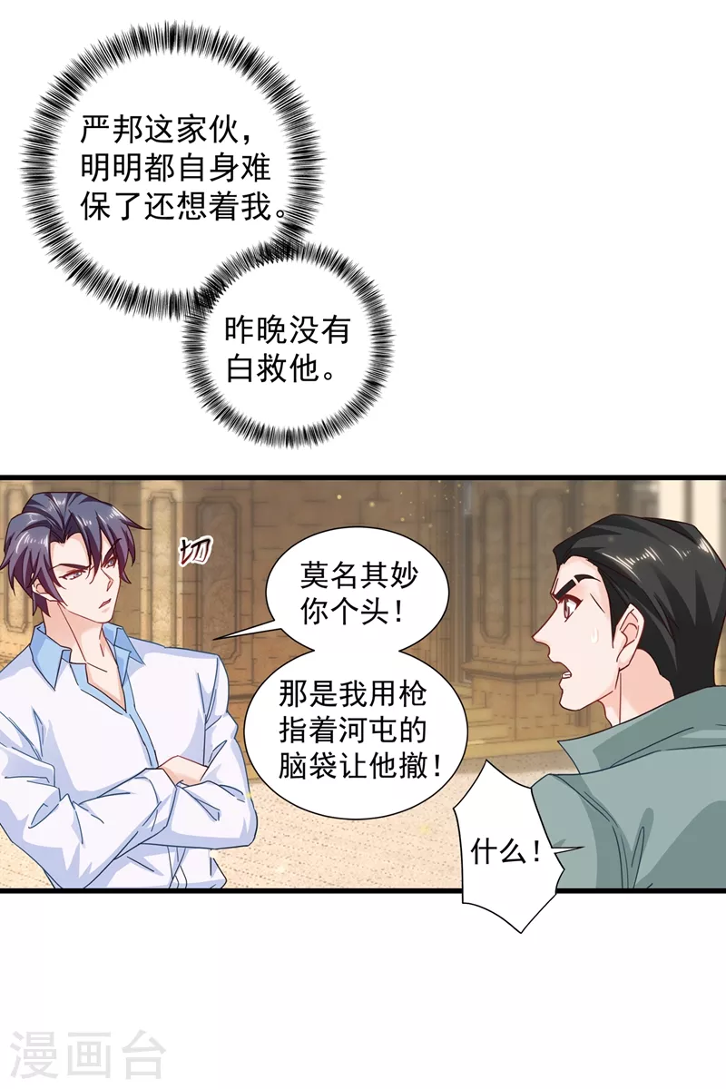 入骨暖婚韩漫全集-第343话 严邦要攻打浅水湾？无删减无遮挡章节图片 