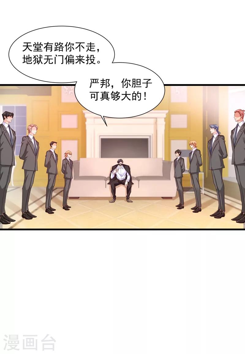 入骨暖婚韩漫全集-第344话 我必须去救严邦！无删减无遮挡章节图片 