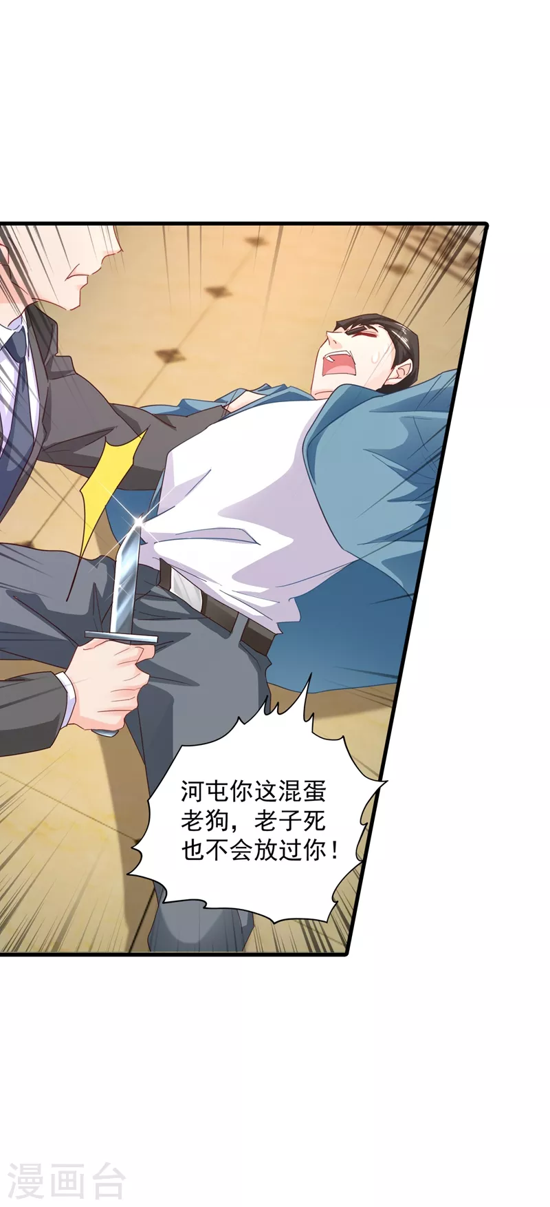 入骨暖婚韩漫全集-第344话 我必须去救严邦！无删减无遮挡章节图片 