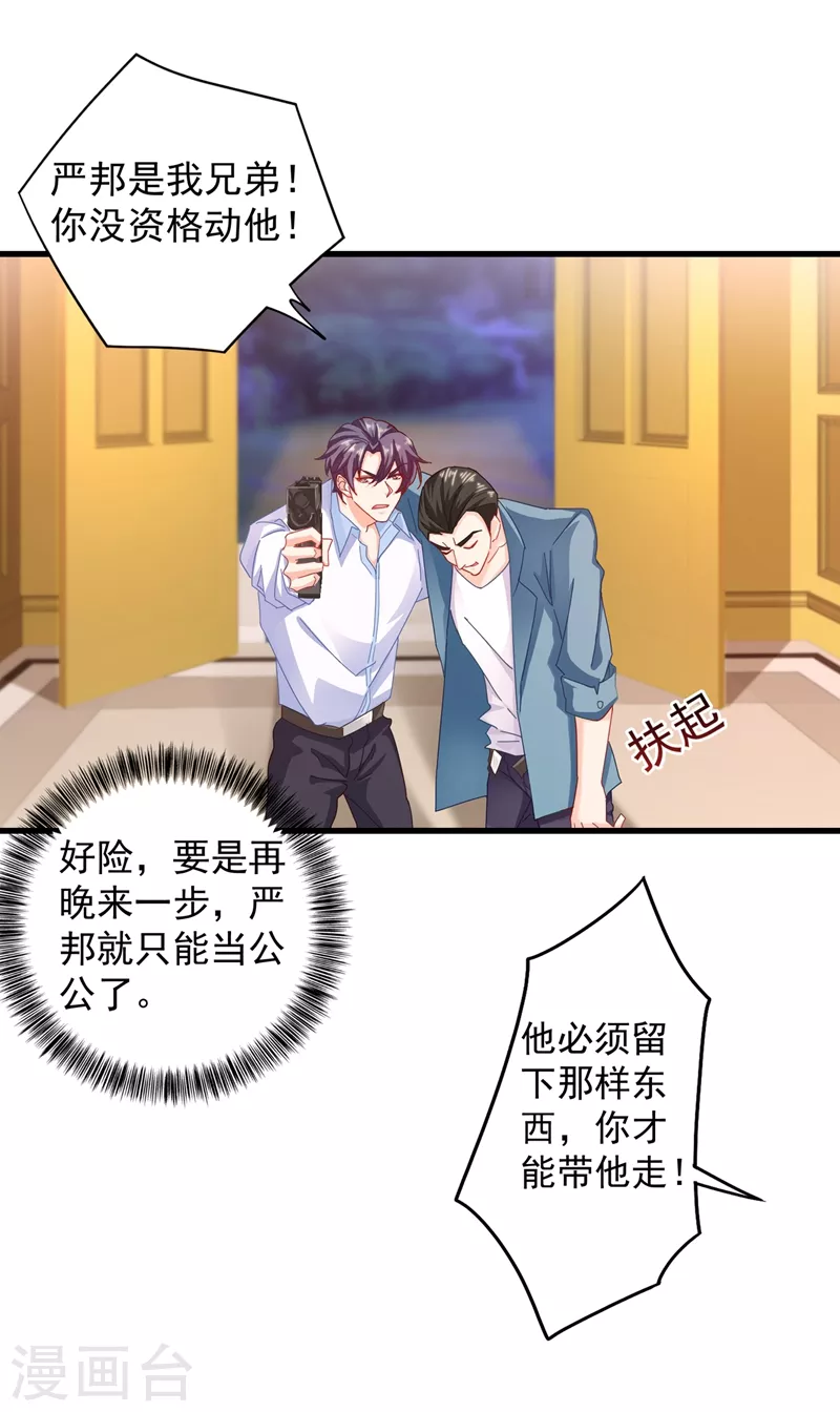 入骨暖婚韩漫全集-第344话 我必须去救严邦！无删减无遮挡章节图片 
