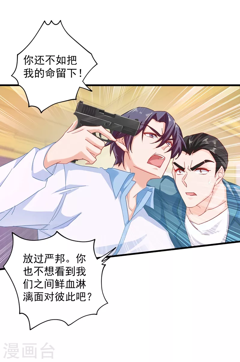 入骨暖婚韩漫全集-第344话 我必须去救严邦！无删减无遮挡章节图片 