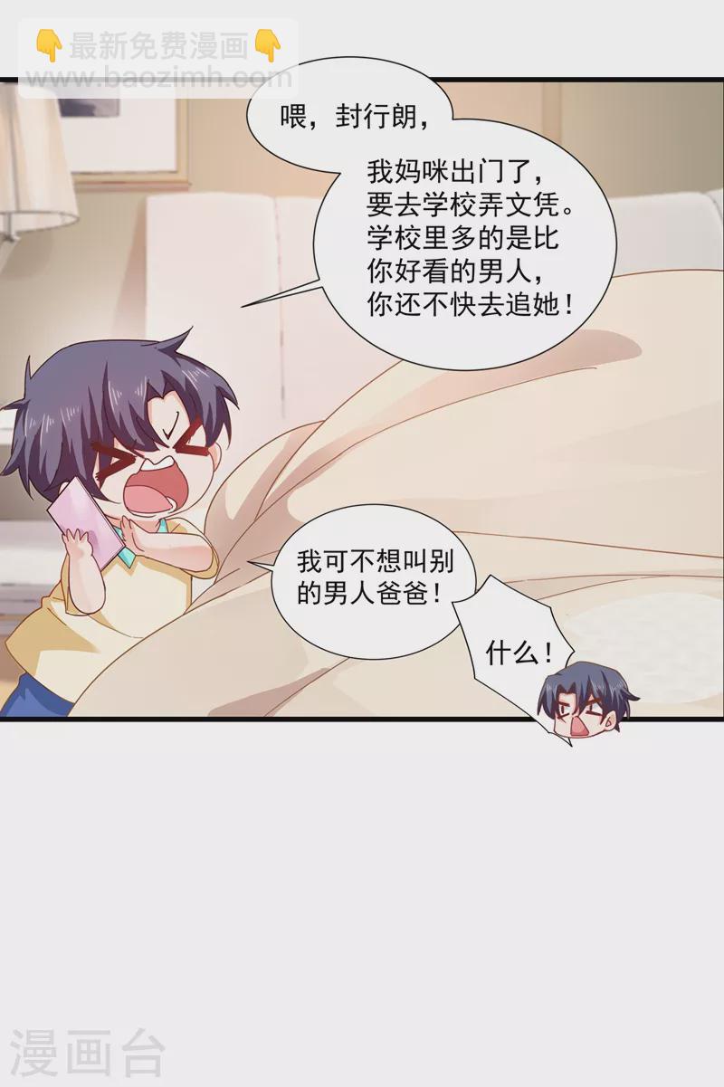 入骨暖婚韩漫全集-第345话 正是追妻的好时光无删减无遮挡章节图片 
