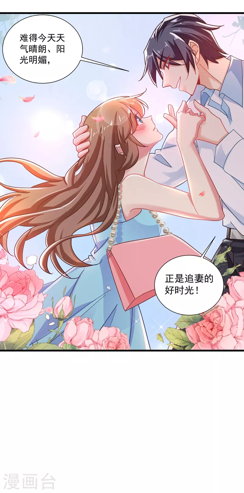 入骨暖婚韩漫全集-第345话 正是追妻的好时光无删减无遮挡章节图片 