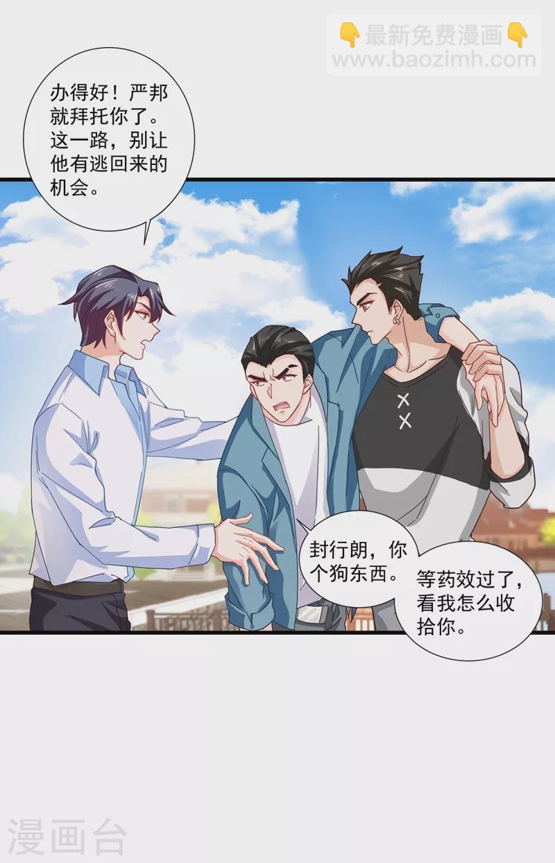 入骨暖婚韩漫全集-第345话 正是追妻的好时光无删减无遮挡章节图片 