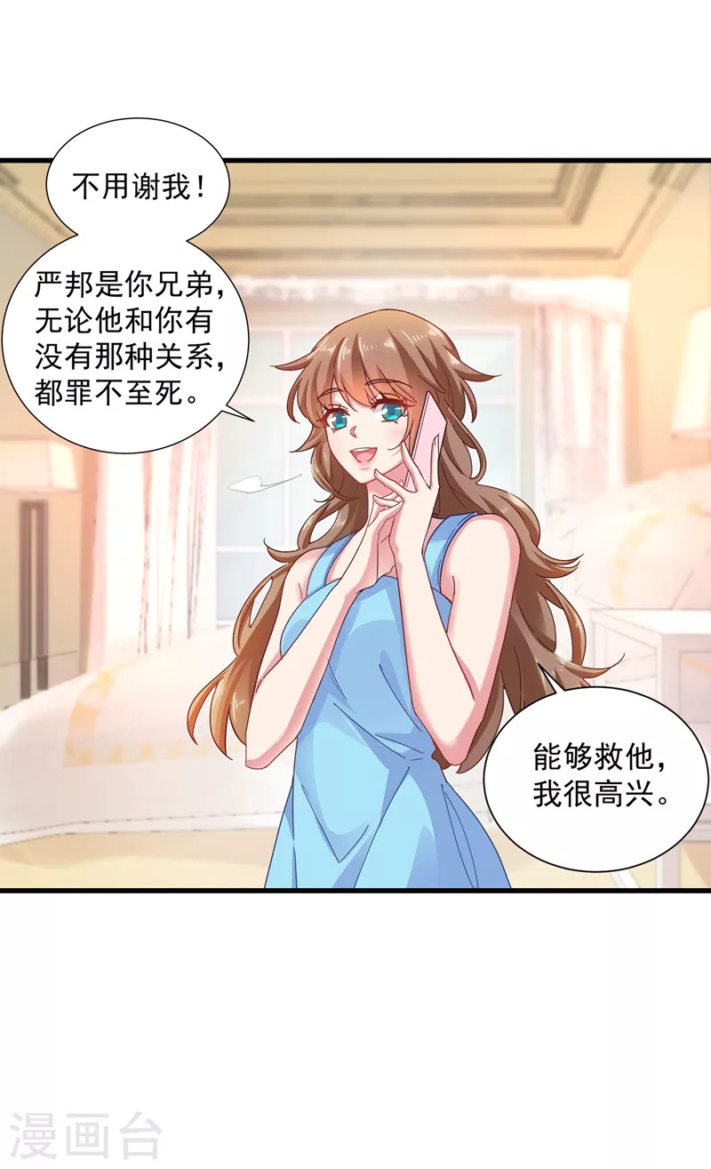 入骨暖婚韩漫全集-第345话 正是追妻的好时光无删减无遮挡章节图片 