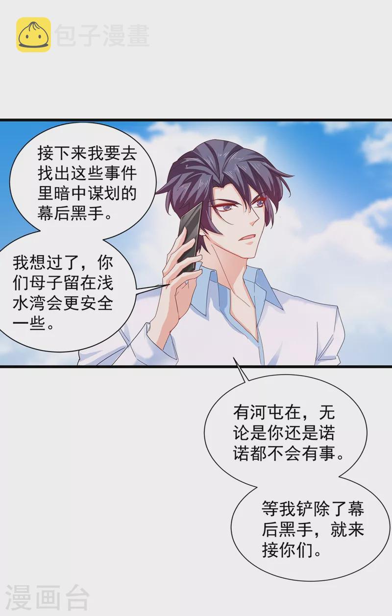 入骨暖婚韩漫全集-第345话 正是追妻的好时光无删减无遮挡章节图片 