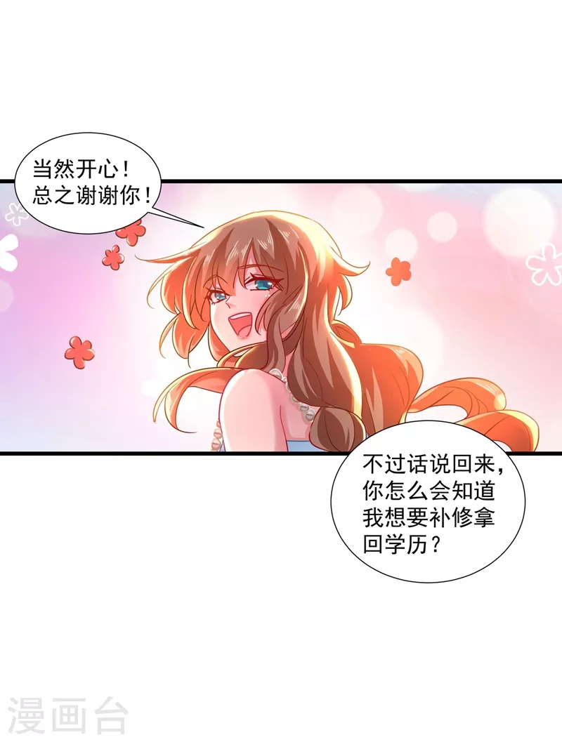 入骨暖婚韩漫全集-第346话 你老婆我一定能行！无删减无遮挡章节图片 
