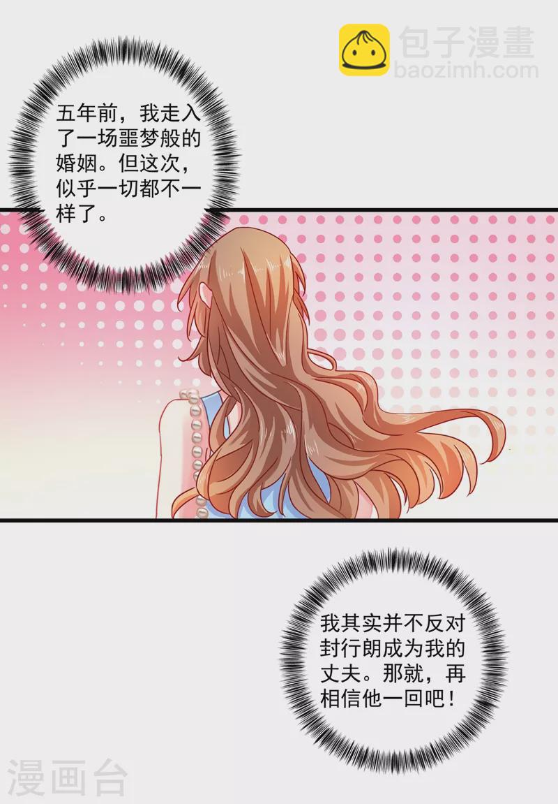 入骨暖婚韩漫全集-第347话 雪落，嫁给我吧！无删减无遮挡章节图片 