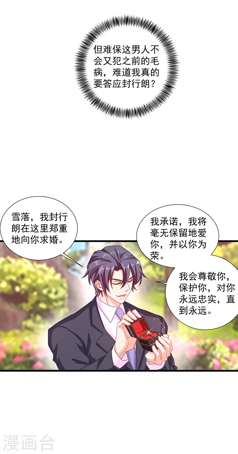 入骨暖婚韩漫全集-第347话 雪落，嫁给我吧！无删减无遮挡章节图片 
