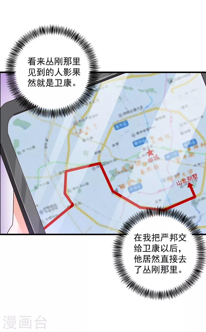入骨暖婚韩漫全集-第349话 他俩怎会搅合在一起无删减无遮挡章节图片 