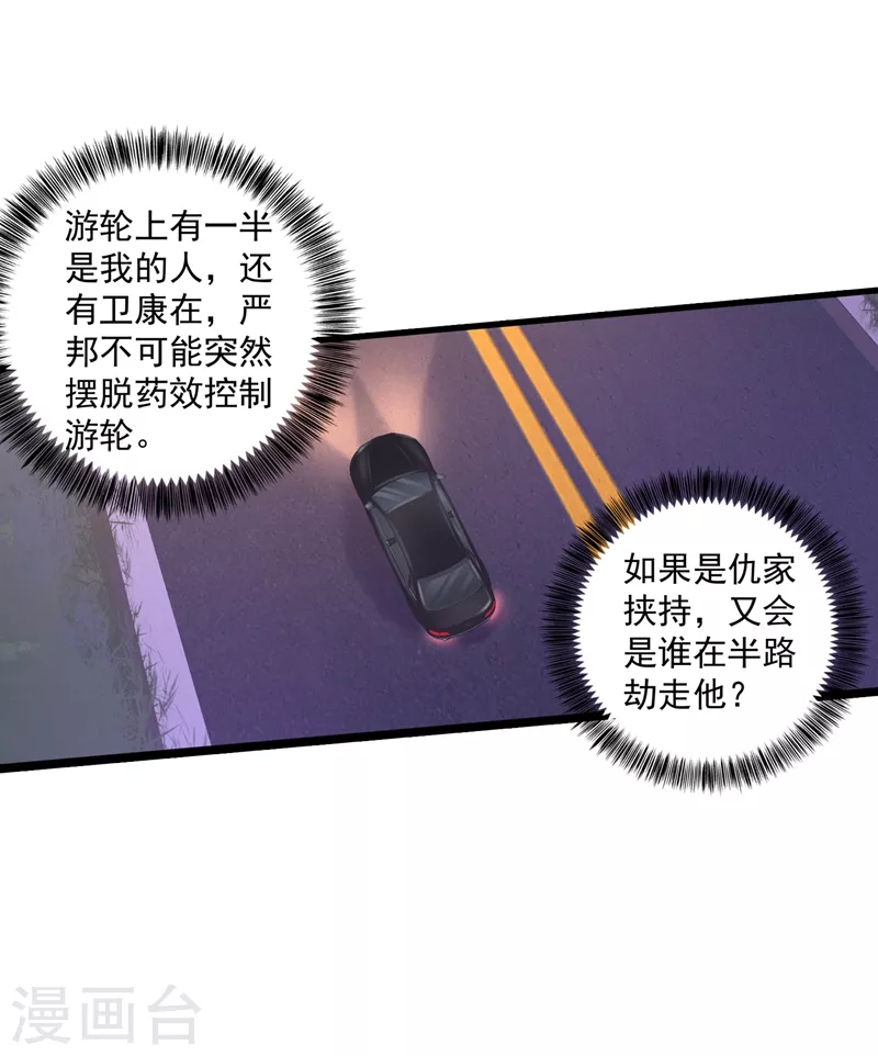 入骨暖婚韩漫全集-第349话 他俩怎会搅合在一起无删减无遮挡章节图片 