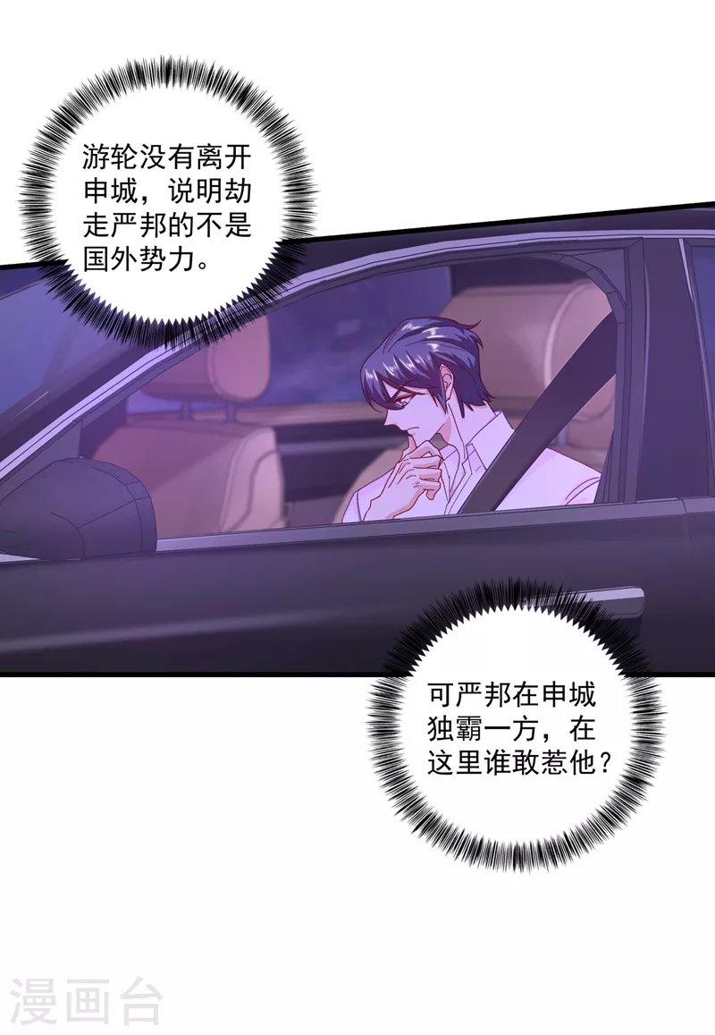 入骨暖婚韩漫全集-第349话 他俩怎会搅合在一起无删减无遮挡章节图片 